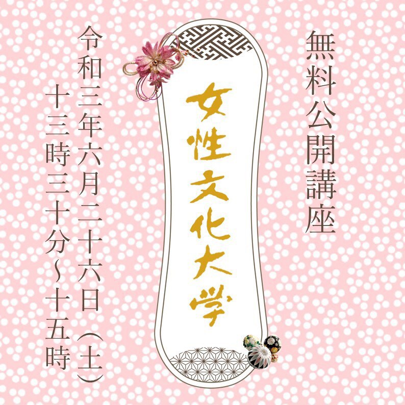 無料公開講座「女性文化大学」及び「講座説明会」同時開催（名古屋）