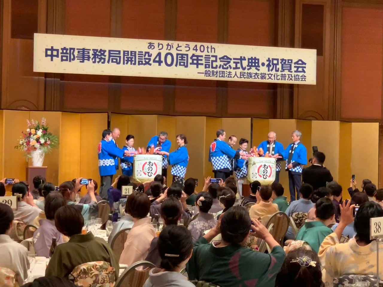 中部事務局開設40周年記念式典および記念祝賀会　開催！