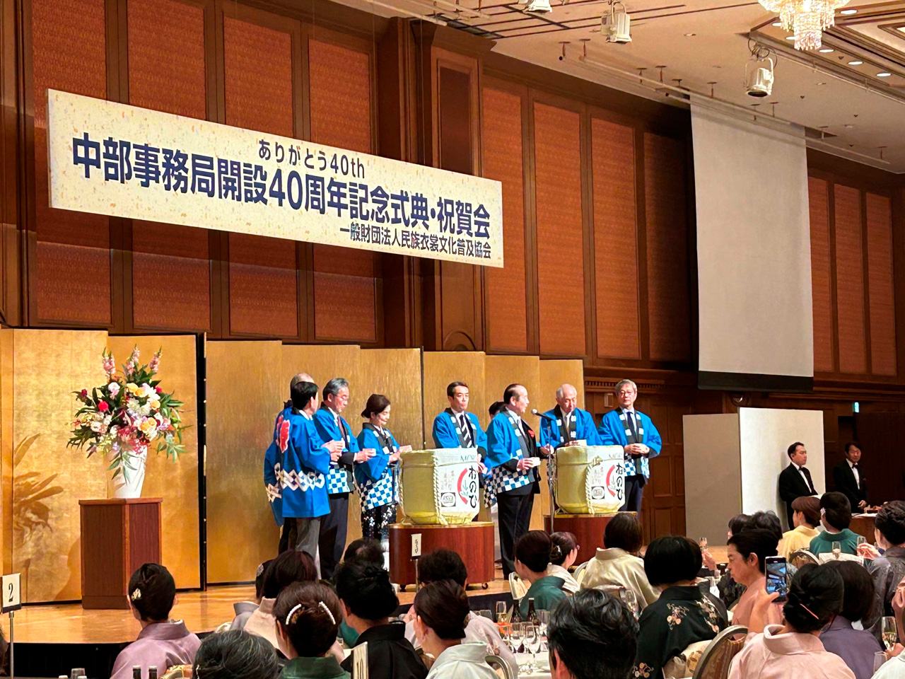 中部事務局開設40周年記念式典および記念祝賀会　開催！