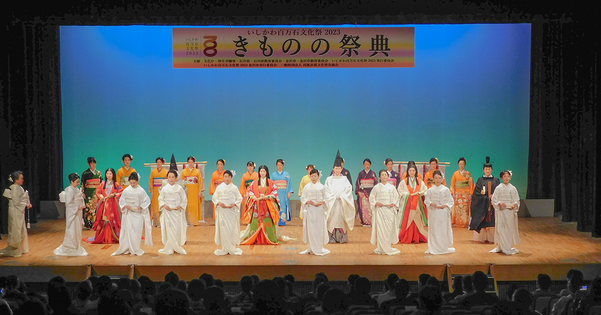 第38回国民文化祭、第32回全国障害者芸術・文化祭 いしかわ百万石文化祭2023《きものの祭典in金沢 きものショー開催》