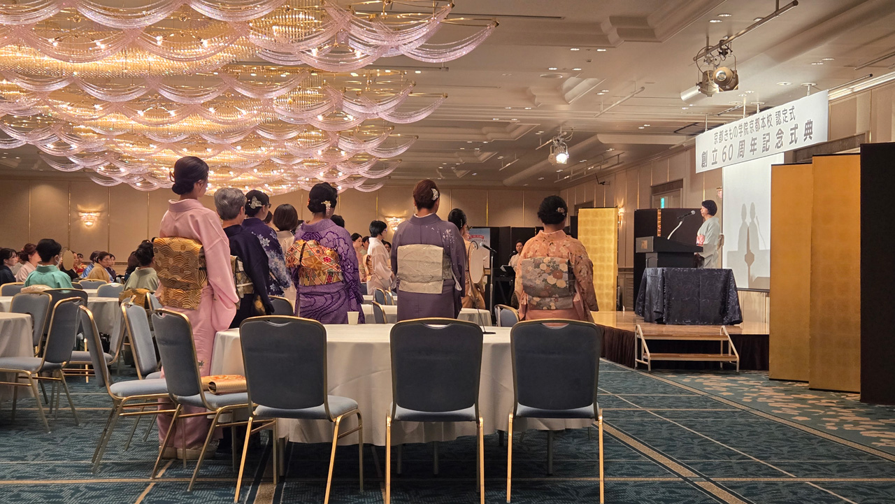 京都きもの学院京都本校 認定式＆創立60周年記念式典 