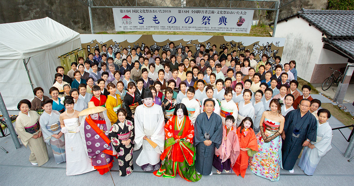 第33回国民文化祭・おおいた2018「きものの祭典」