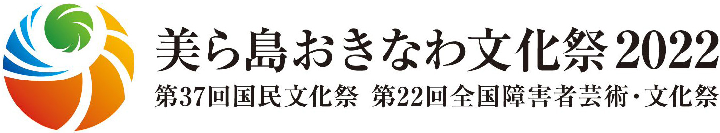 美ら島おきなわ文化祭2022「きものの祭典」