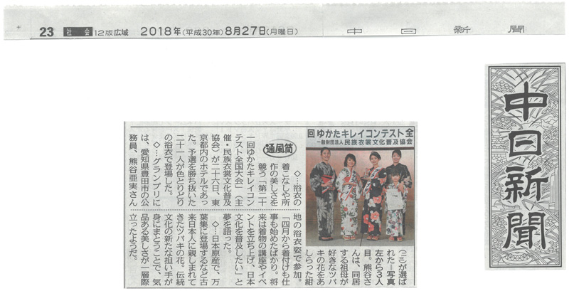 8月27日付け中日新聞