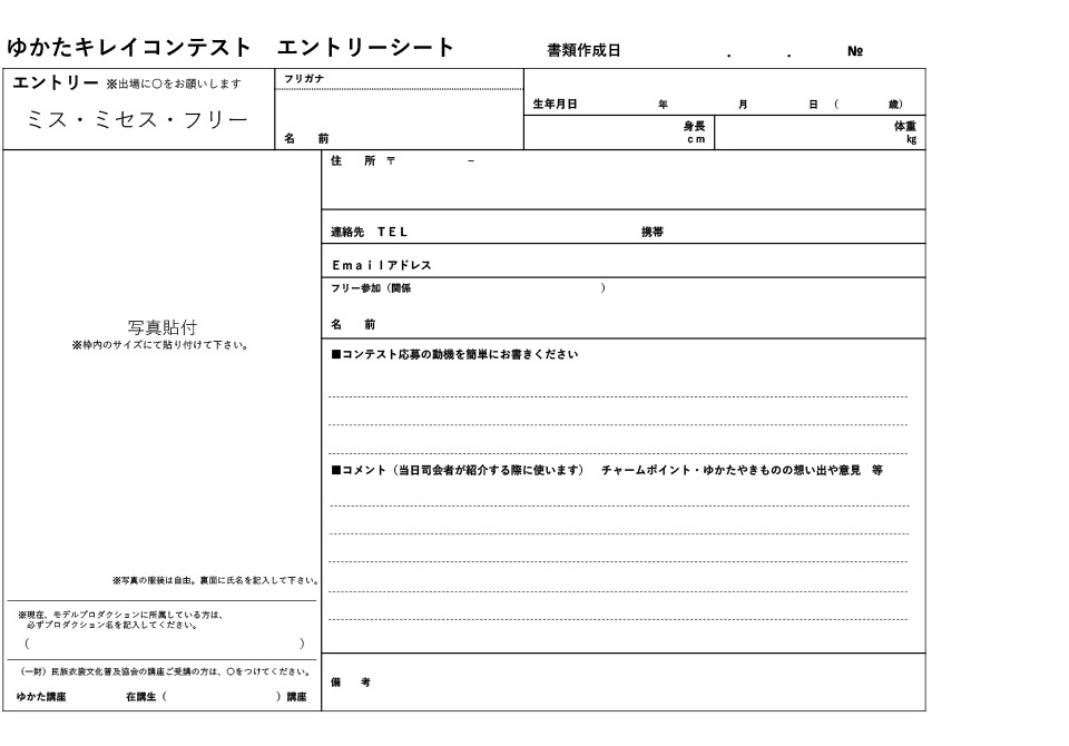 エントリーシート