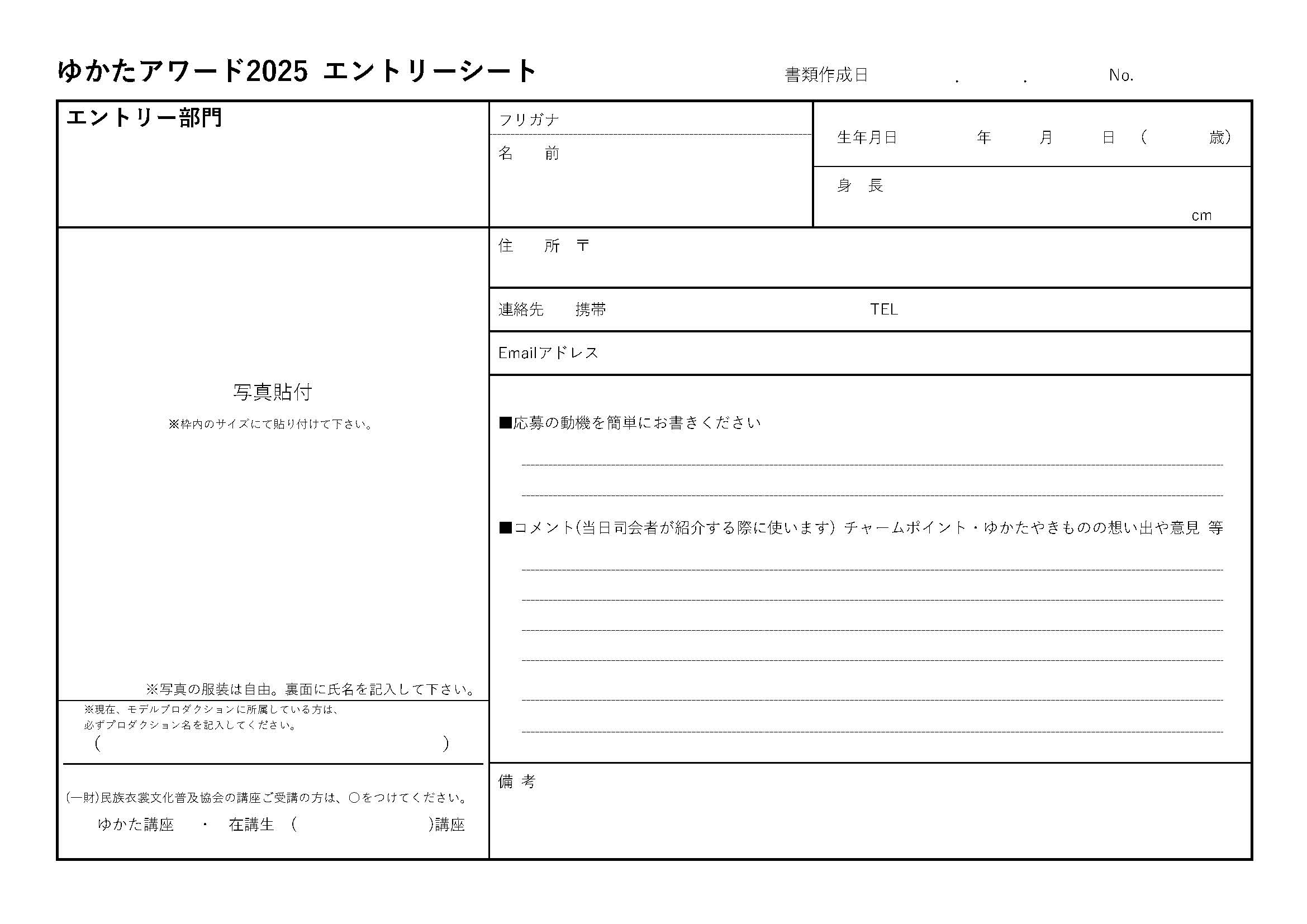 エントリーシート