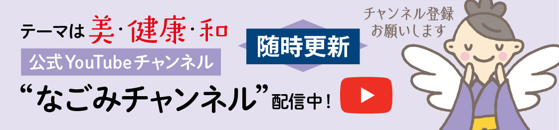 なごみチャンネル配信中！