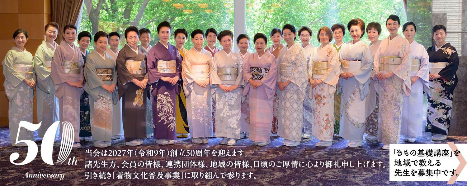 当会は2027年（令和9年）創立50周年を迎えます