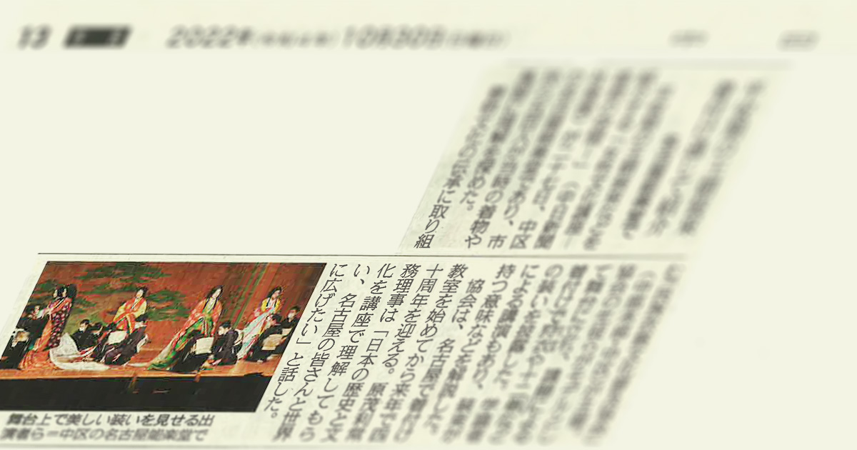 「女性文化講座（名古屋）」中日新聞の取材記事掲載