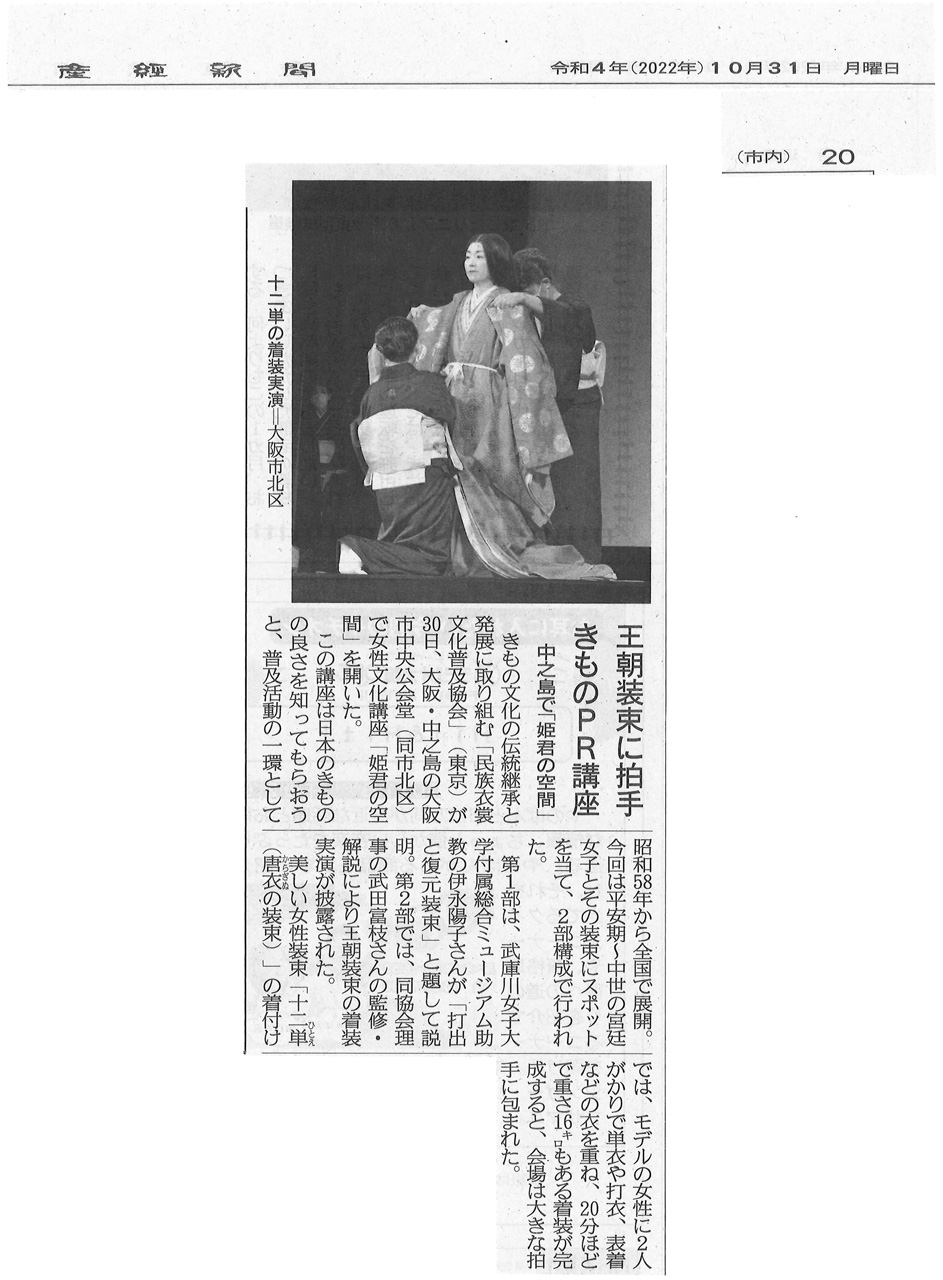 「女性文化講座（大阪）」産経新聞の取材記事掲載