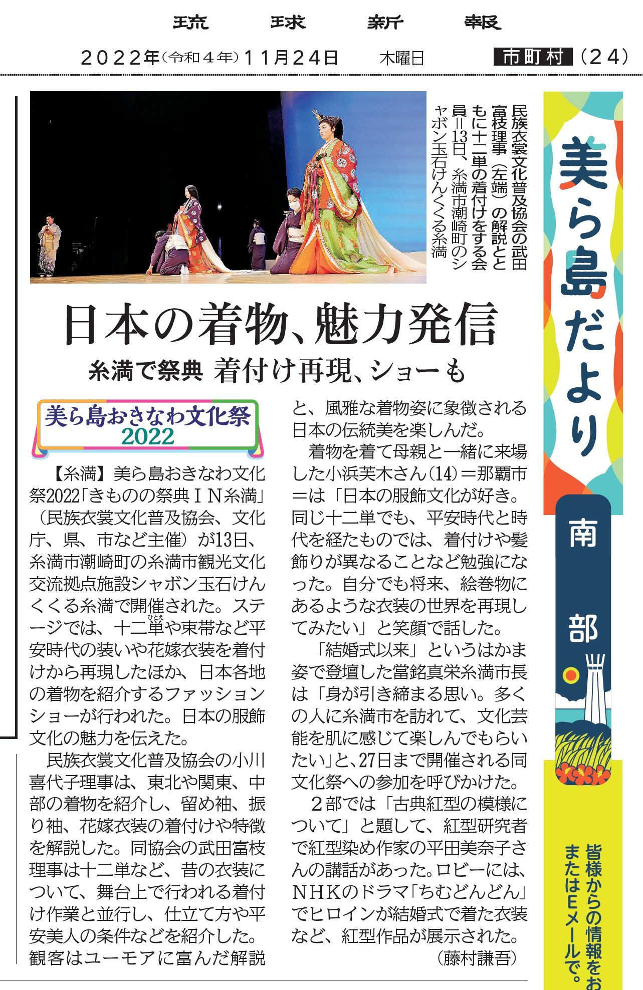 「きものの祭典 in 糸満」きものショー　琉球新報に掲載！