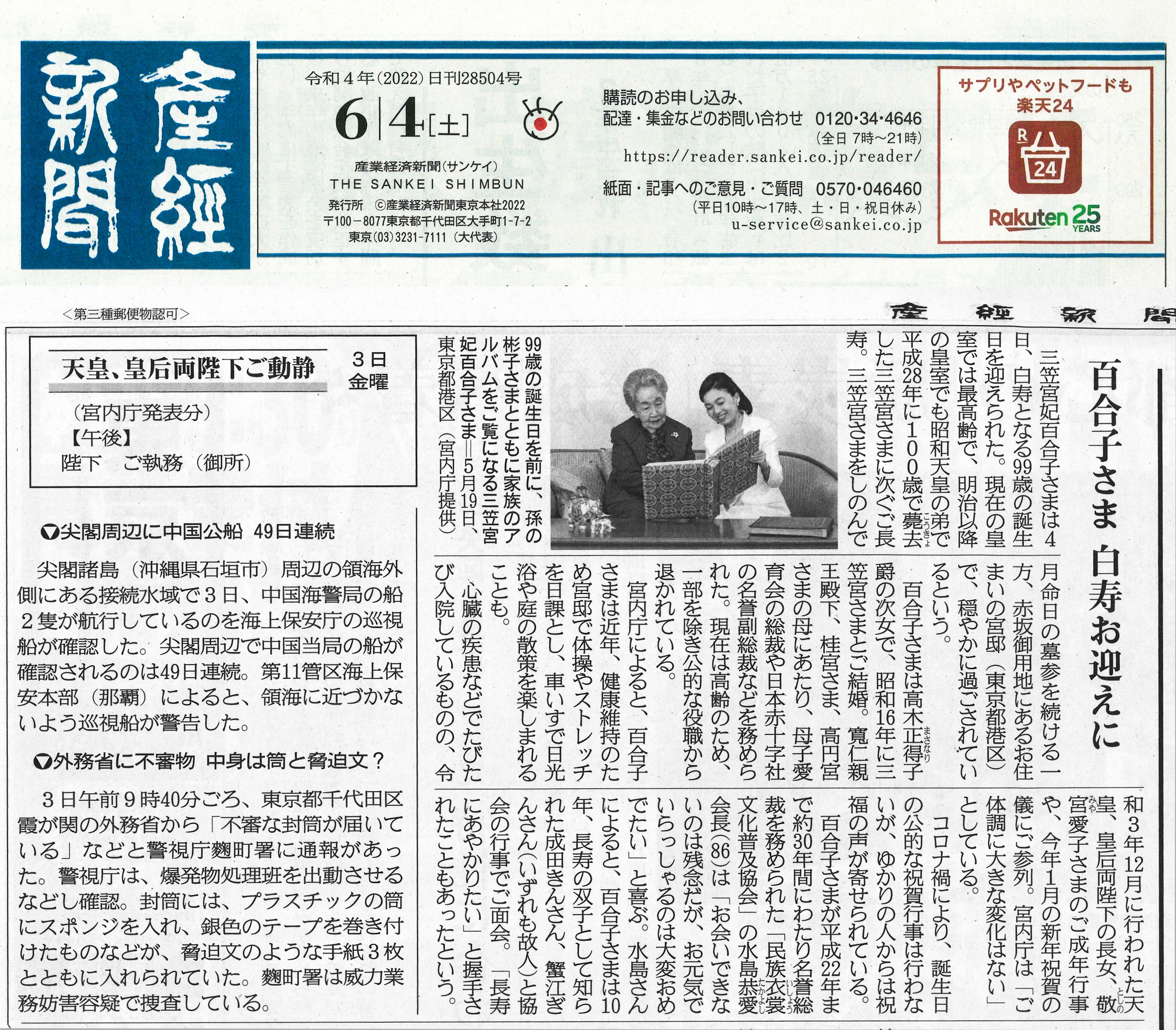 産経新聞の取材記事掲載！