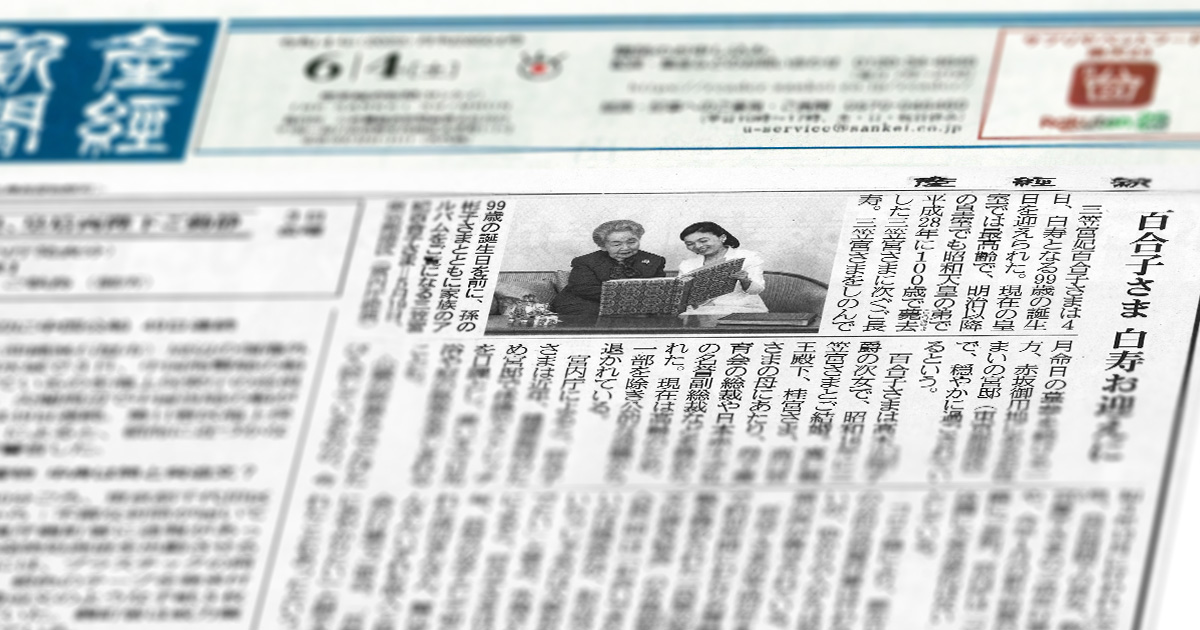 産経新聞の取材記事掲載！